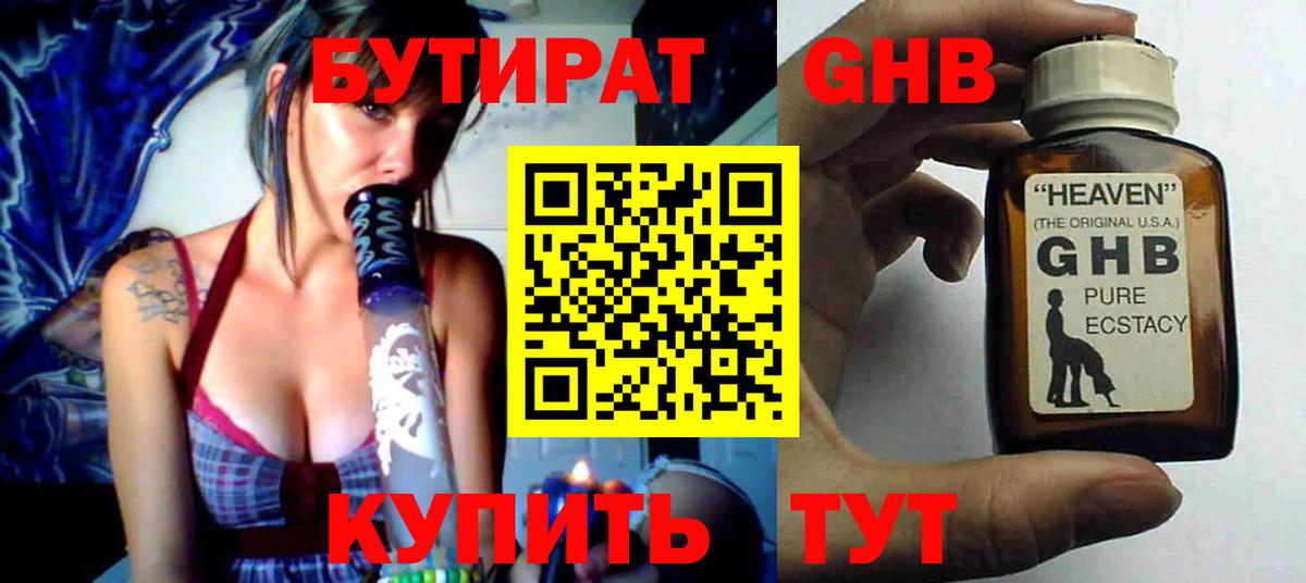 БУТИРАТ  Вход с VPN  Клин  Бутират 99% 