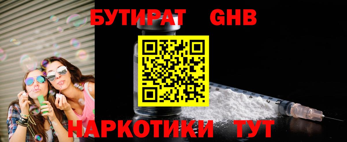 БУТИРАТ вода Клин