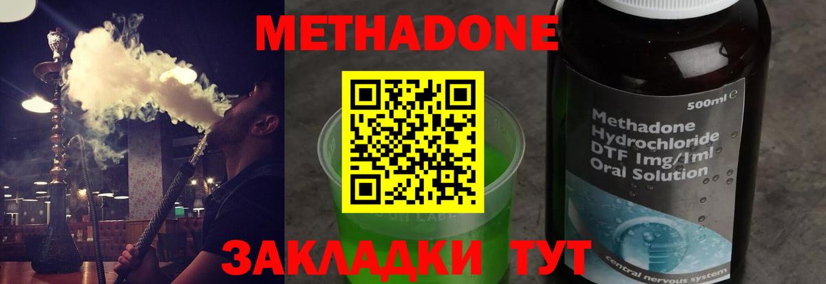 МЕТАДОН methadone  Метадон VHQ  Клин  Вход с VPN 